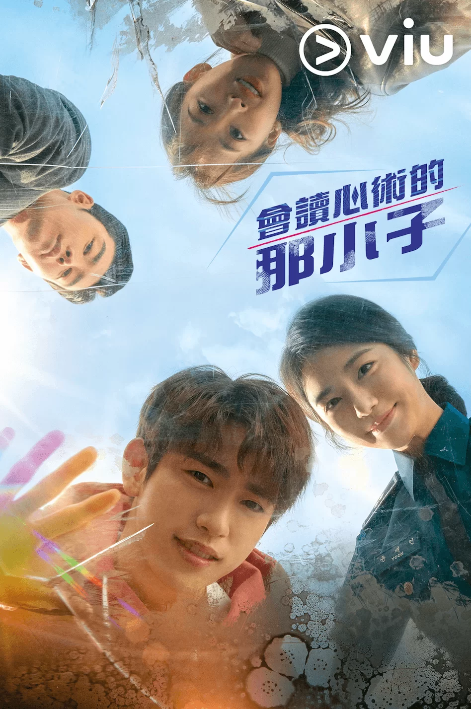 會讀心術的那小子