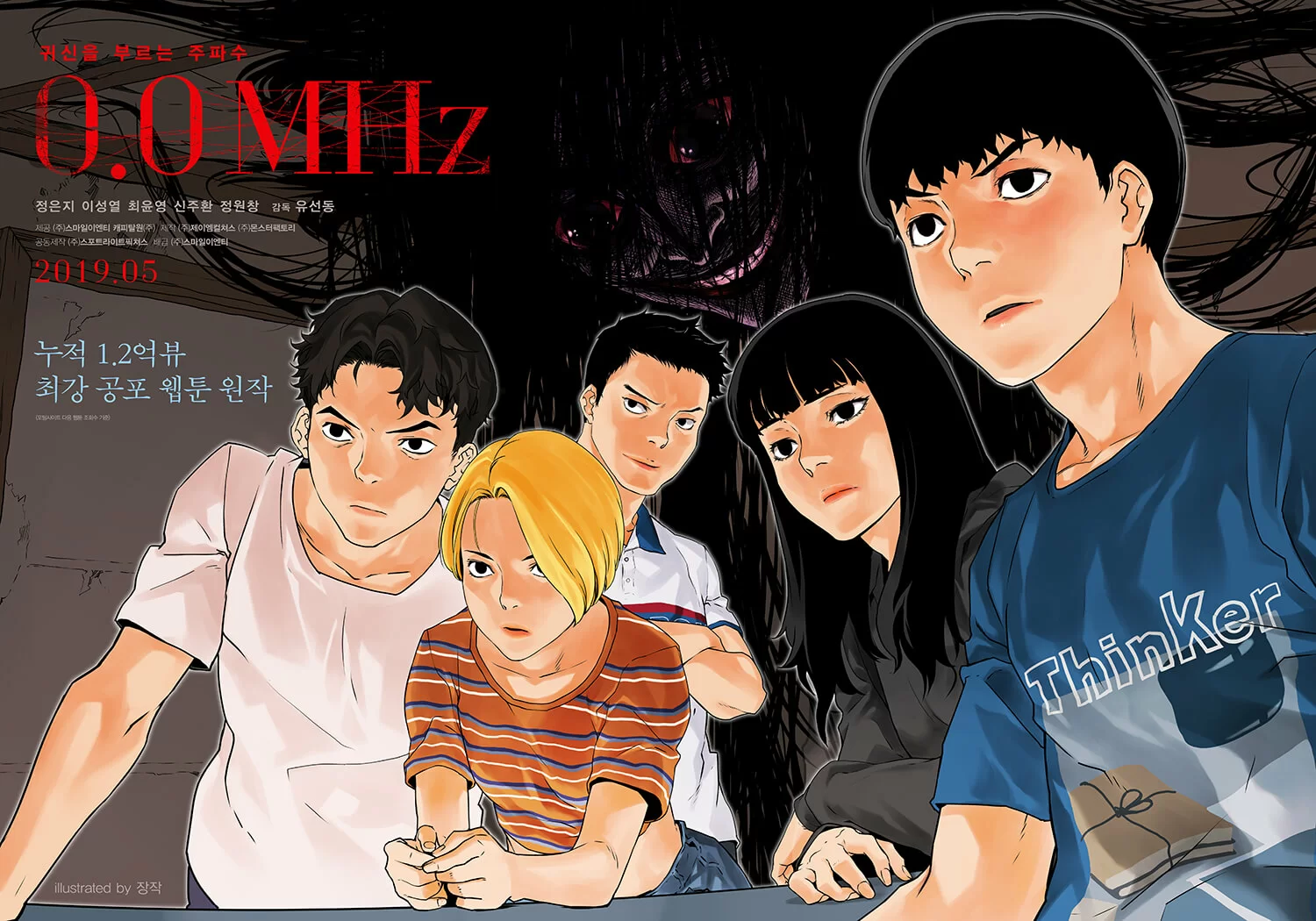 電影由被譽為「最恐怖漫畫」的《0.0赫茲》改編,該漫畫己累積1.2億點擊。