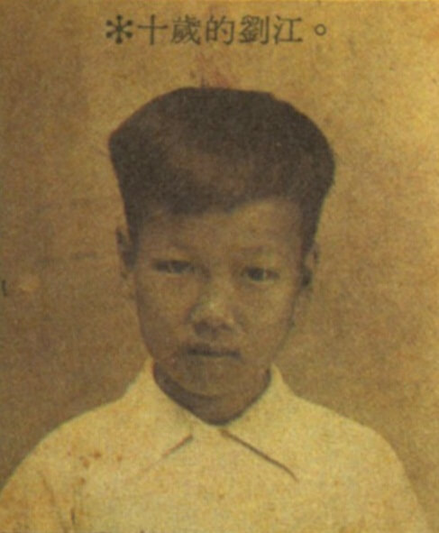 劉江自小家貧，一家七口住在調景嶺，他是生性的長子。