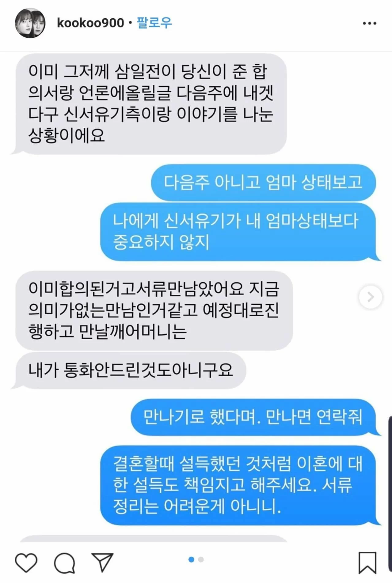 具惠善公開和安宰賢的對話,看得出來她受的打擊不少,思緒混亂,相關內容現已刪除。