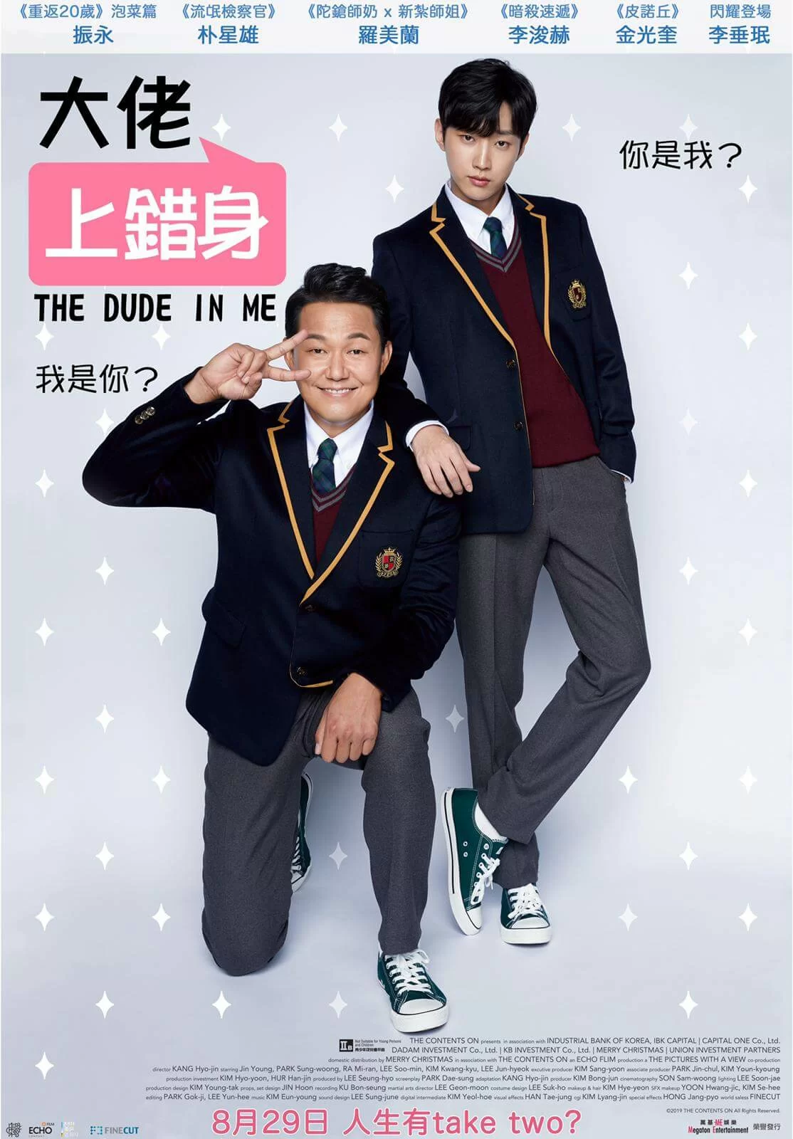 《大佬上錯身》