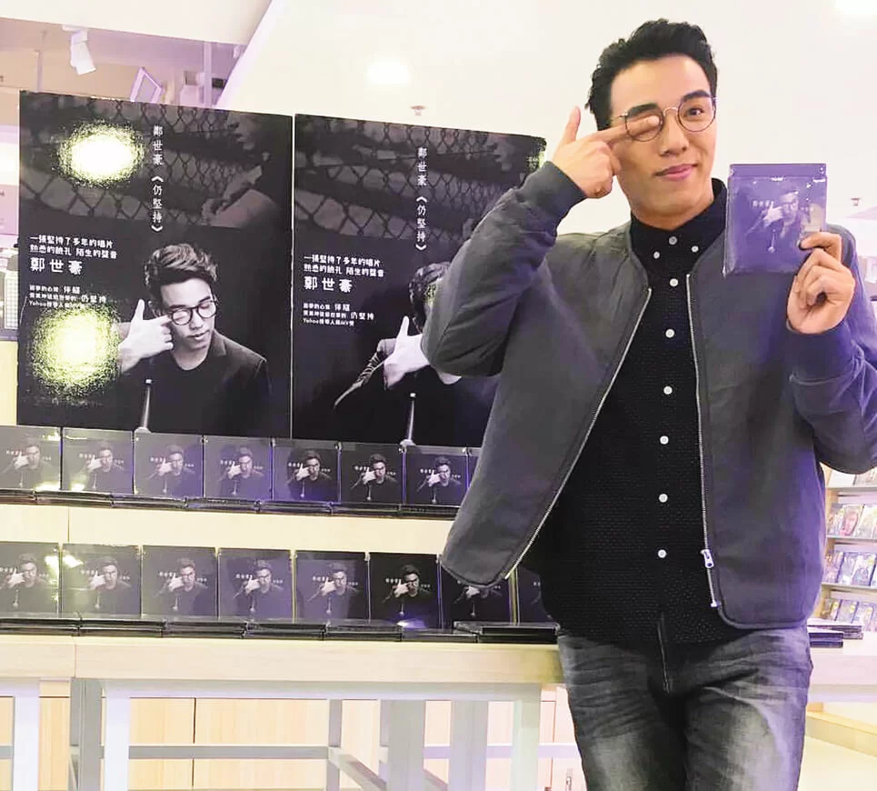 鄭世豪的心願是做歌手，二○一六自資出碟圓夢，歌名叫做《仍堅持》，道盡了世豪在娛樂圈的堅持。