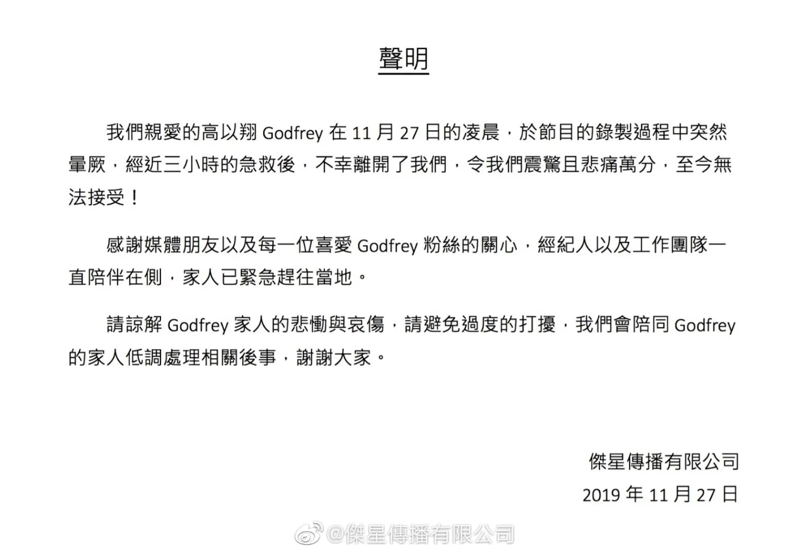 高以翔經理人公司聲明