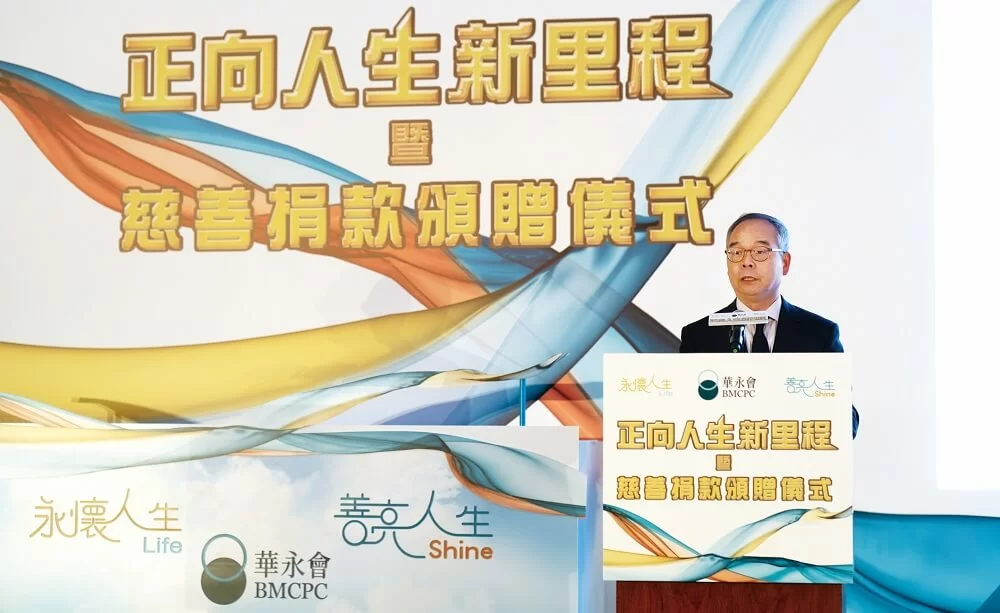 劉江華局長致辭分享華永會將以「永懷人生」及「善亮人生」，交織互動成為華永會長遠發展的理念與方向，服務社會。