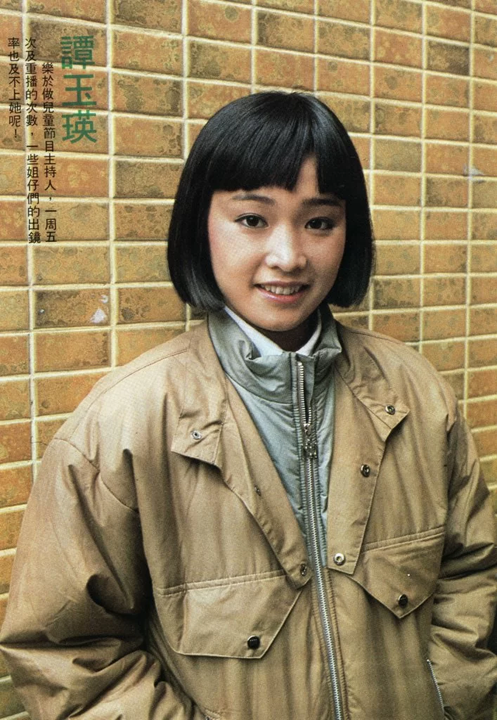 譚玉瑛初入行時綽號「譚十一」,因別人覺得她像十一歲女孩。