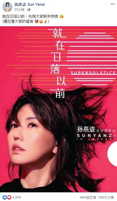 孫燕姿急不及待在Facebook上載新巡唱海報，向歌迷公佈好消息。
