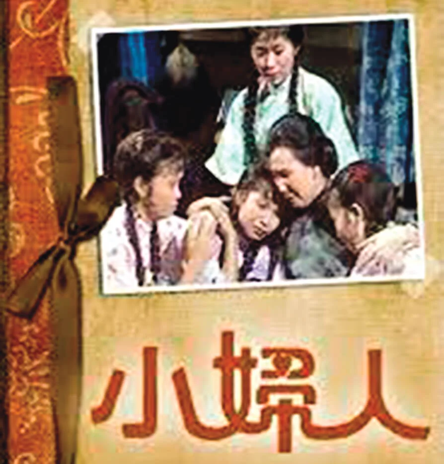 一九七六版《小婦人》是電視版，Meg陳嘉儀、Jo李司棋、Beth王愛明、Amy 黃杏秀、媽咪黃曼梨。由一九五七到一九七六年，Mary 姐的媽咪橫跨了十九年。