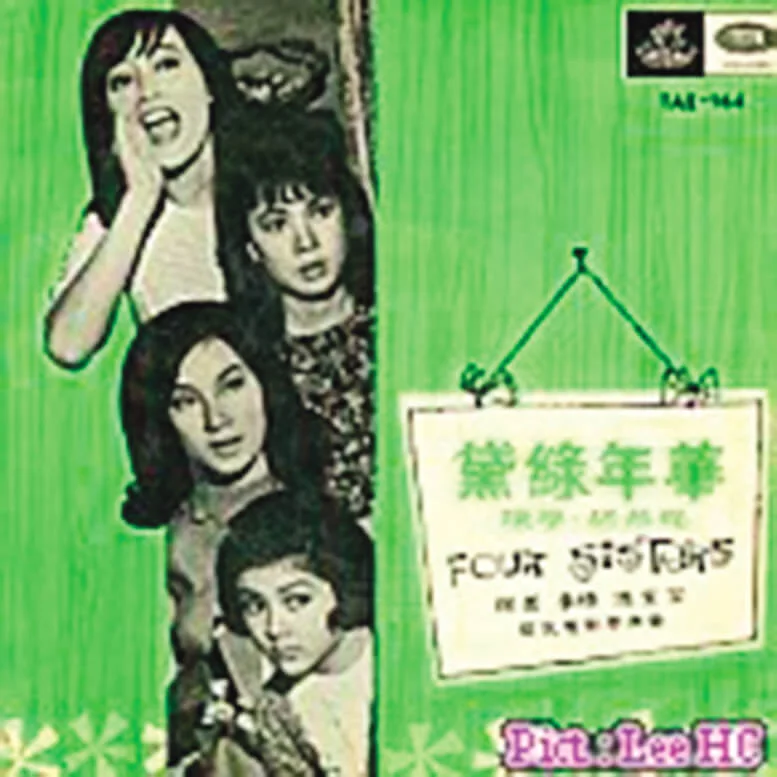 小學四年級便唸過《小婦人》了，差不多時間，邵氏推出了《黛綠年華》，人名不同，時代不同，但故事大致一樣。四姊妹是李婷、胡燕妮、馮寶寶、祝菁。