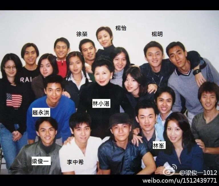 九八年無綫訓練班的合照,有徐榮、楊怡、林峯、梁俊一、楊明、趙永洪、李中希等。