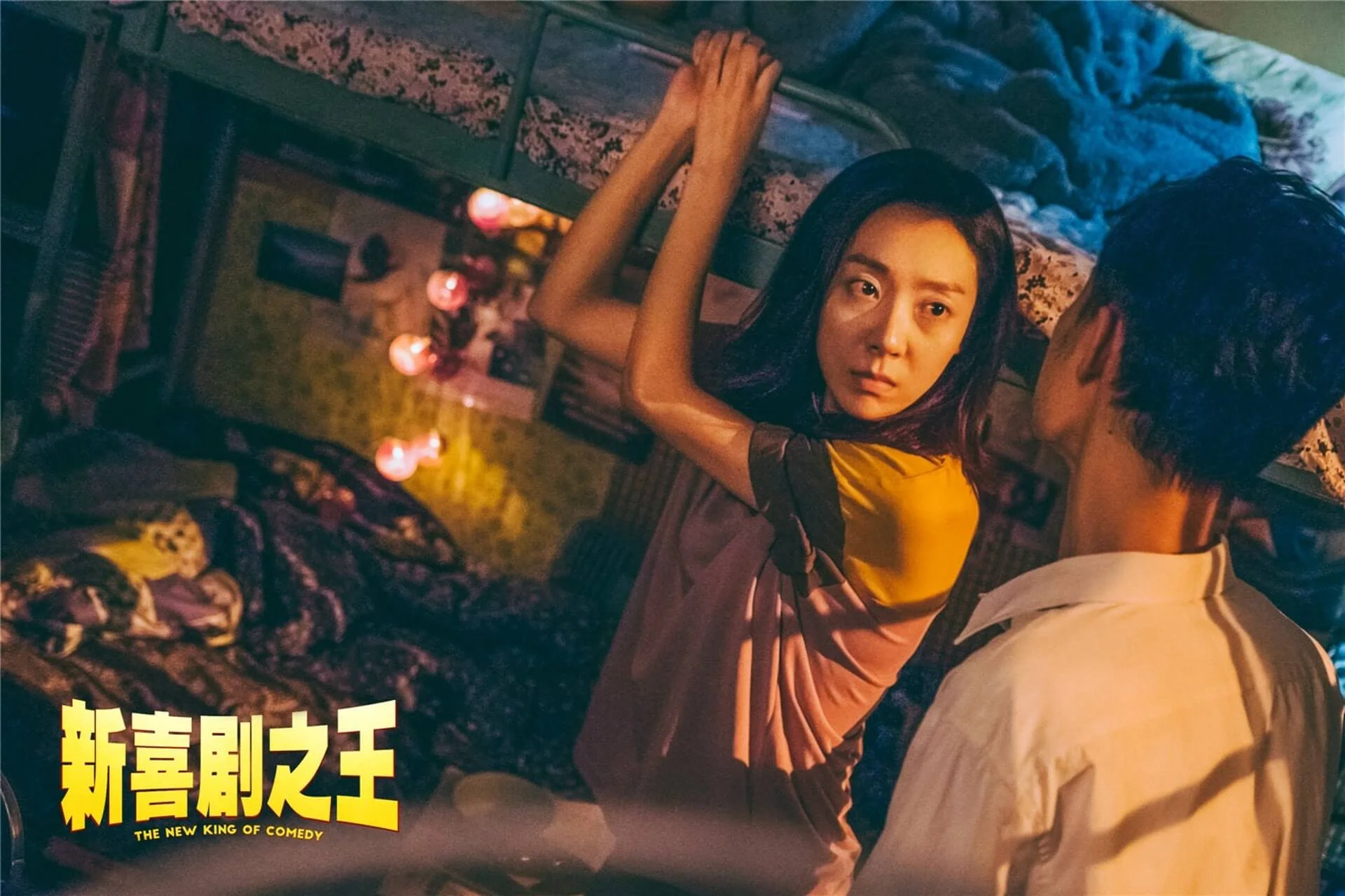 《新喜劇之王》