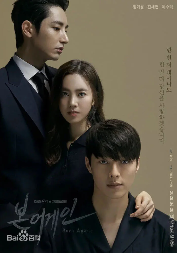 《重生》是講三位男女前世今生的孽緣