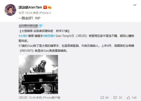 譚詠麟於微博發帖，寫上：「一路走好！RIP」