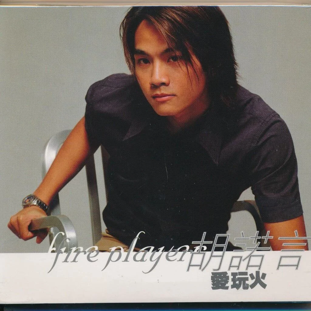 胡諾言出過兩張唱片，EP《愛玩火》頭髮長長走反叛形象。