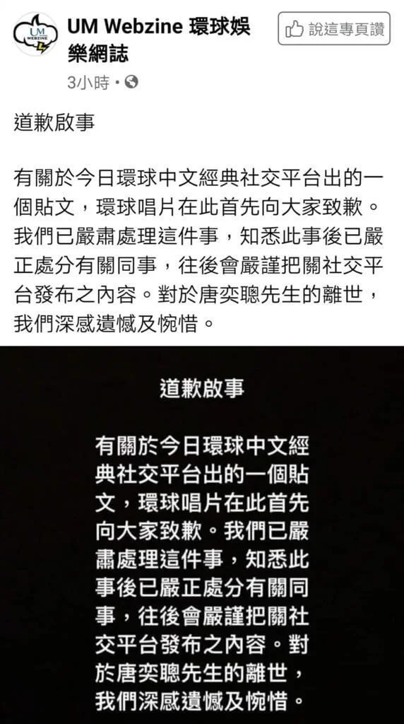 環球唱片發出道歉啟事