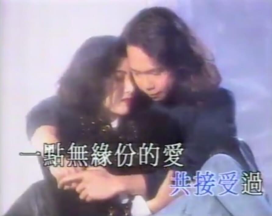 鄧建明和何婉盈當年有首K場hit歌《愛上你是我一生的錯》，兩人在MV中擁作一團。