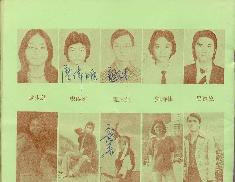 無綫第六期訓練班照片，和龍天生同屆的同學有呂良偉、廖偉雄等。