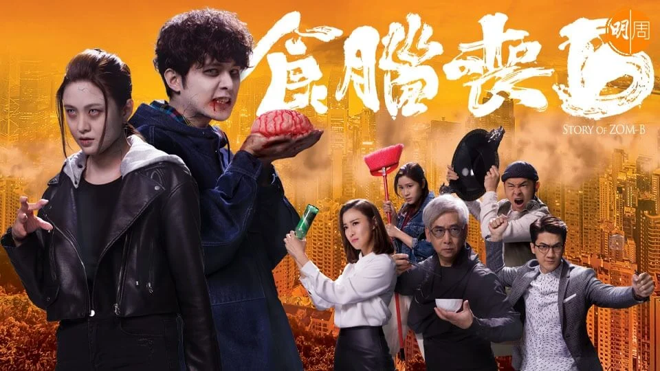 何廣沛在未播出的《食腦喪B》有搞笑演出。