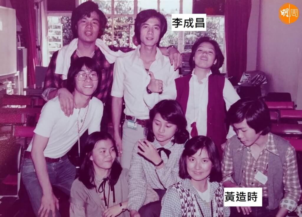 李成昌和黃造時是1978至1979年的訓練班同學，曾拍拖三年。