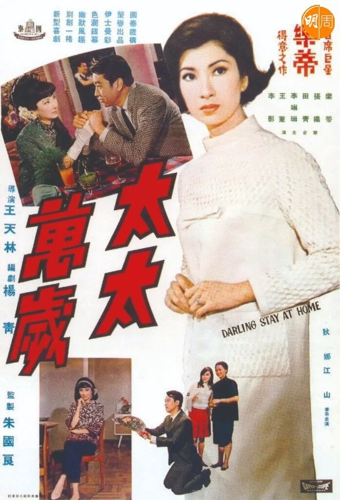 真的無獨有偶。南紅是青衣,樂蒂是青衣。二人都演過《紅梅閣》中的李慧娘。但那還不算撞角色。是《太太萬歲》與《富貴滿華堂》中一南一北的女明星都是分身女強人到老公公司上班,還要兩部電影同期賀歲,才巧合得不可置信。