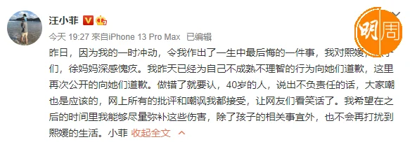 汪小菲今夜發生向大S和S媽道歉。