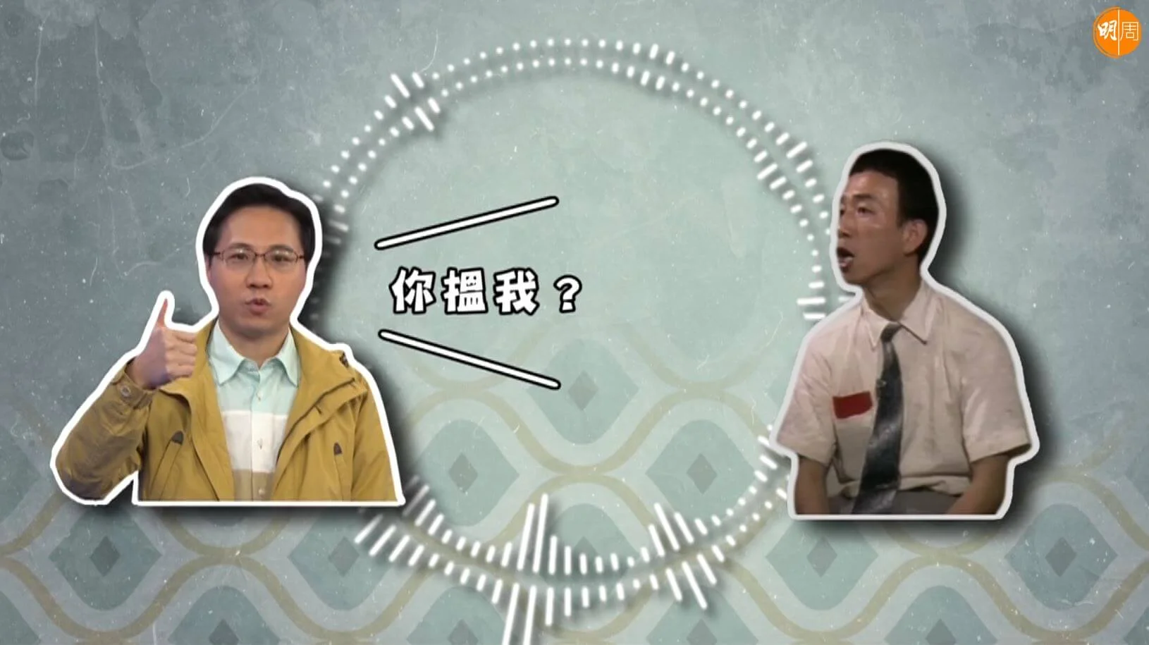 《尋人記II》打頭陣的「投訴王」安仔，主動搵方東昇。