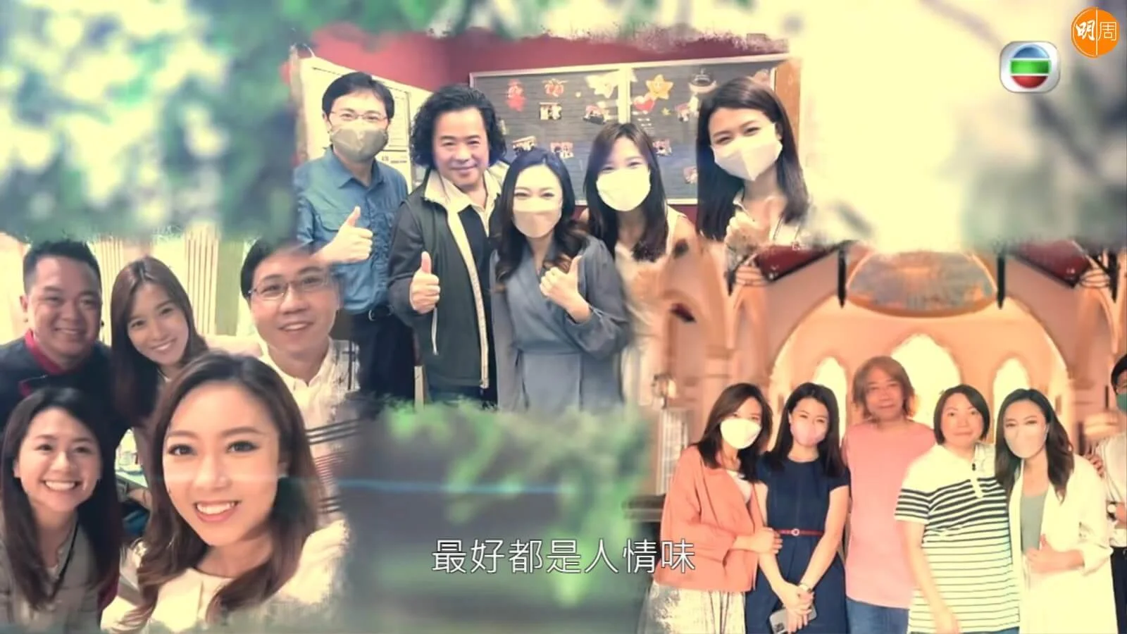 保哥、韋家雄和昔日華仔粉絲都成功被尋獲。