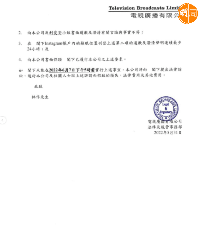 林作上載TVB的律師信。