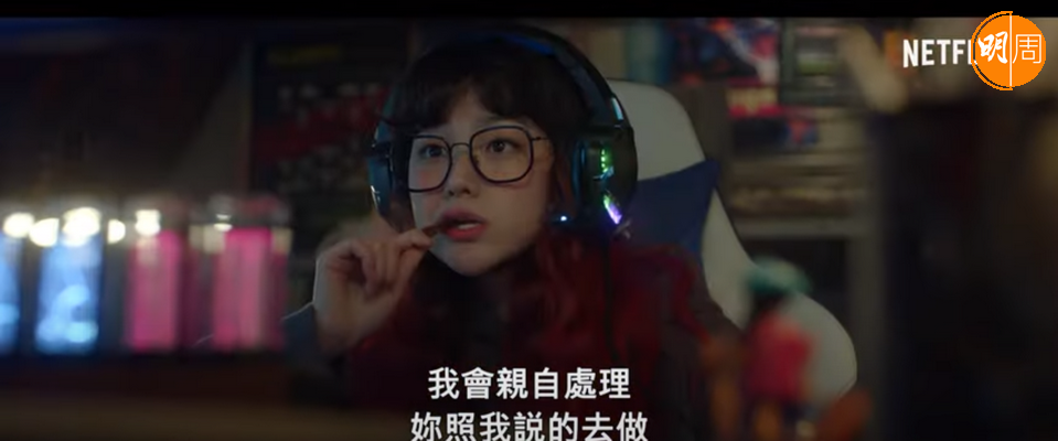 康美娜飾演徐仁國的妹妹，是駭客中的高手。 