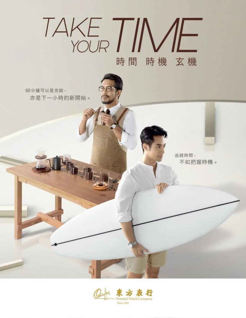 東方表行的「Take Your Time」主題廣告。