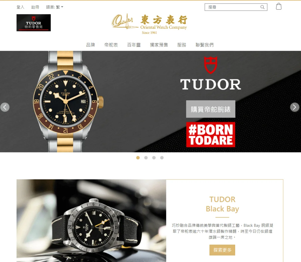 東方表行香港網上商店在2021年11月正式推出。