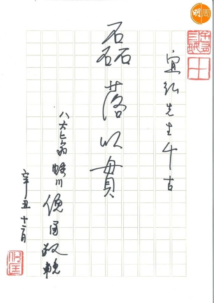 倪匡主動執筆給黃宜弘寫悼文，親書：「磊落以貫」四個字。