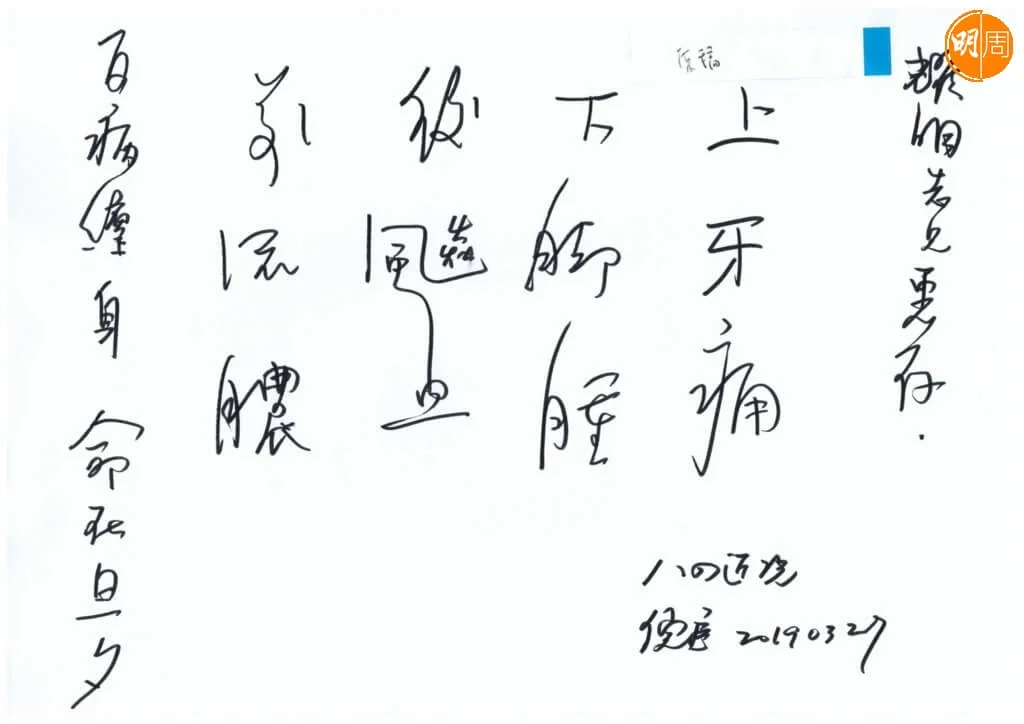 他曾給潘耀明兩首詩,一詩《八三自況》:「舉步維艱一衰翁,氣若游絲周身痛,柱杖手震傍墻立,眊眊四顧皆朦朧」,另一詩是:「上牙痛、下腳腫、後飊血,前流膿」詩末還說:「百病纏身 命在旦夕」;可見他的身體實在非常不適。