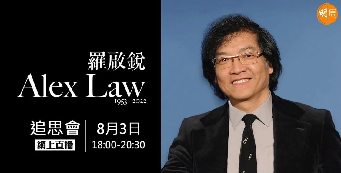 羅啟銳追思會及告別禮將進行網上直播。