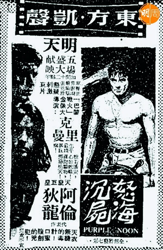 可愛的人寫可愛：「阿倫狄龍本來不怎麼可愛，是三個人使他可愛起來的。他們是克里曼，安東尼奧尼和維斯康堤。最初是克里曼，他讓他演《怒海沉屍》⋯你知道阿倫從不漂亮的，但克里曼使他很有男孩子氣，使他笑起來一忽兒很甜，狠起來一忽兒很陰。」《西西看電影》。