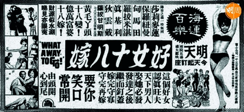 電影也會讓西西不客氣。「A，看電影是一回事， B，逛百貨公司是另一回事。我們去看《好女十八嫁》是在逛百貨公司⋯百貨公司不是畫廊，不是圖書館，也不是音樂廳。我們需要的是畫廊，圖書館，音樂廳。我們需要電影，需要看電影的人。」（西西談電影）。寫於一九六四年，理直氣壯。