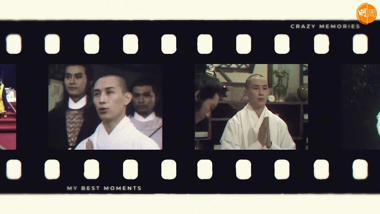 昔日的「無花和尚」。