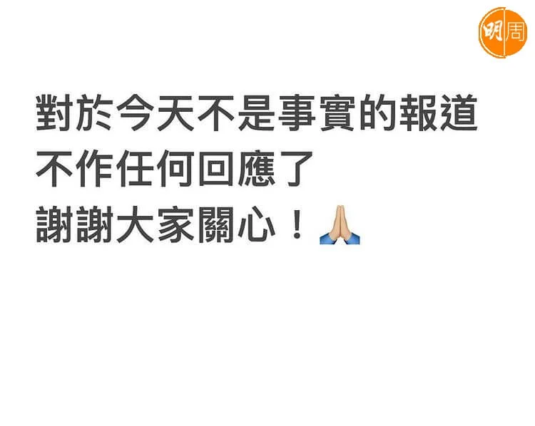 陳自瑤發文謂不是事實的報道。