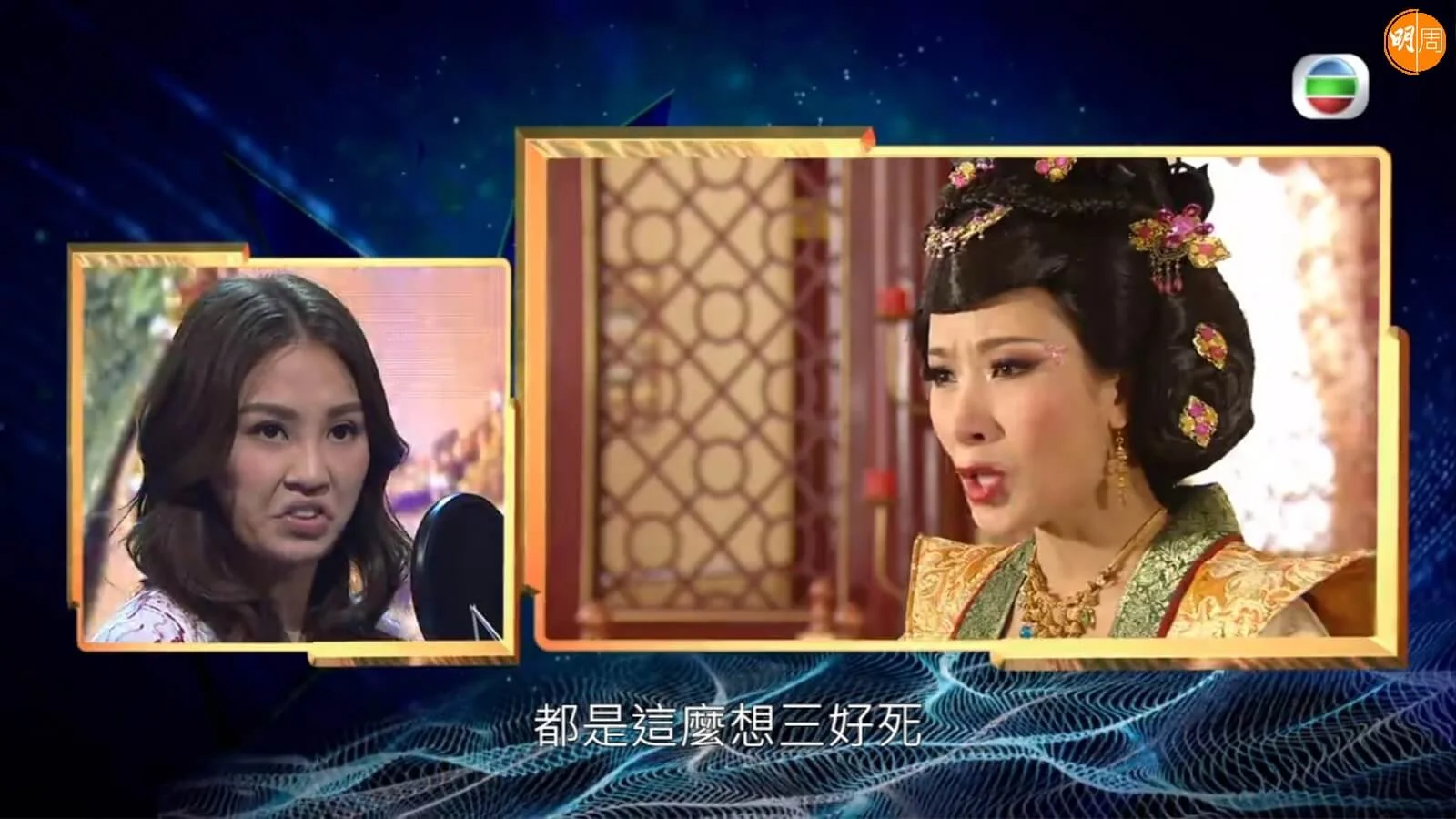 Andrea第一回合聲演楊茜堯的《宮心計》,表情十足。