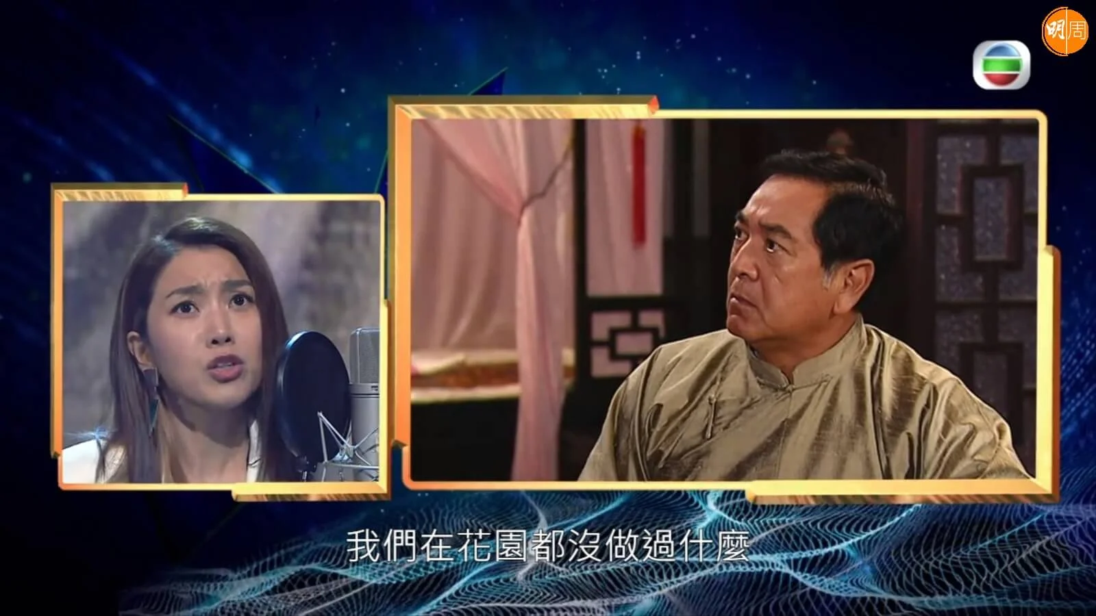 Lesley聲演《銀樓金粉》和爸爸秦沛隔空鬧交一幕。