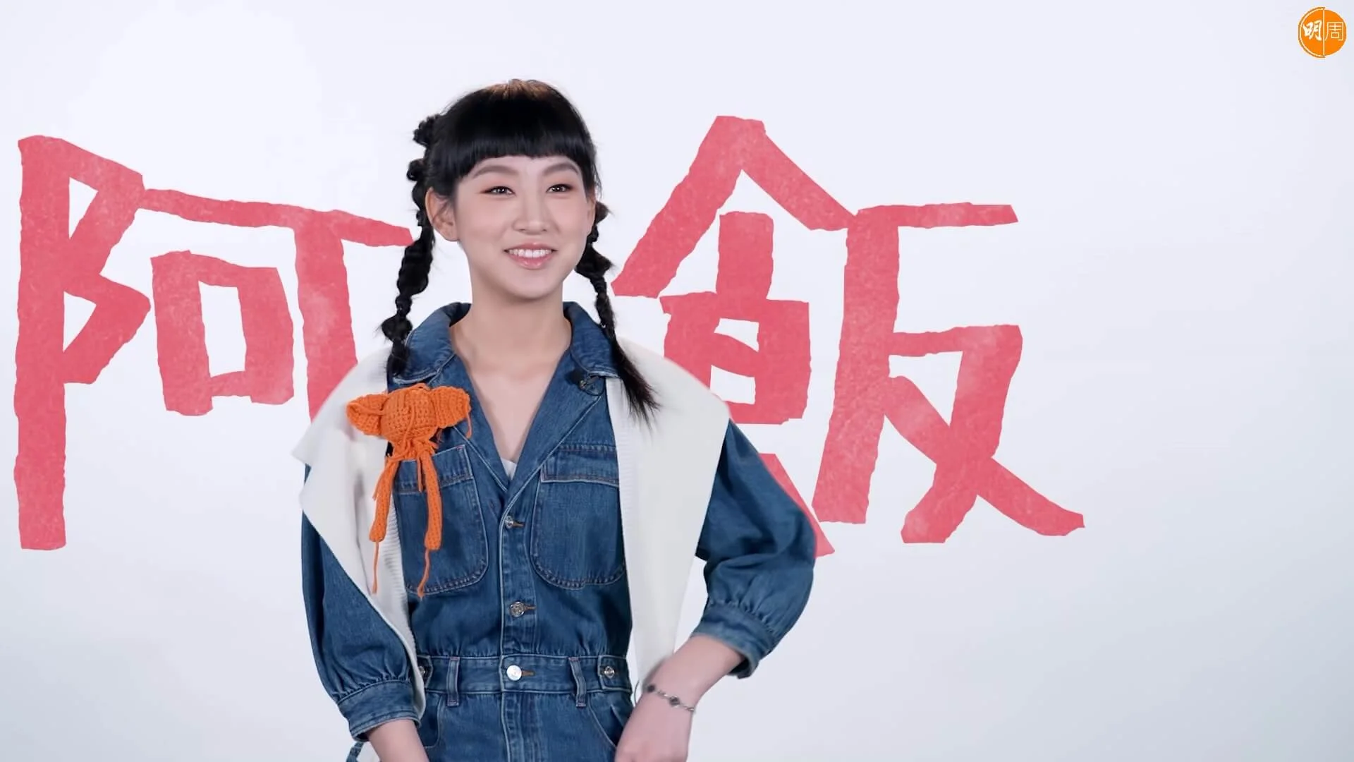 Gigi自爆花名叫阿飯。