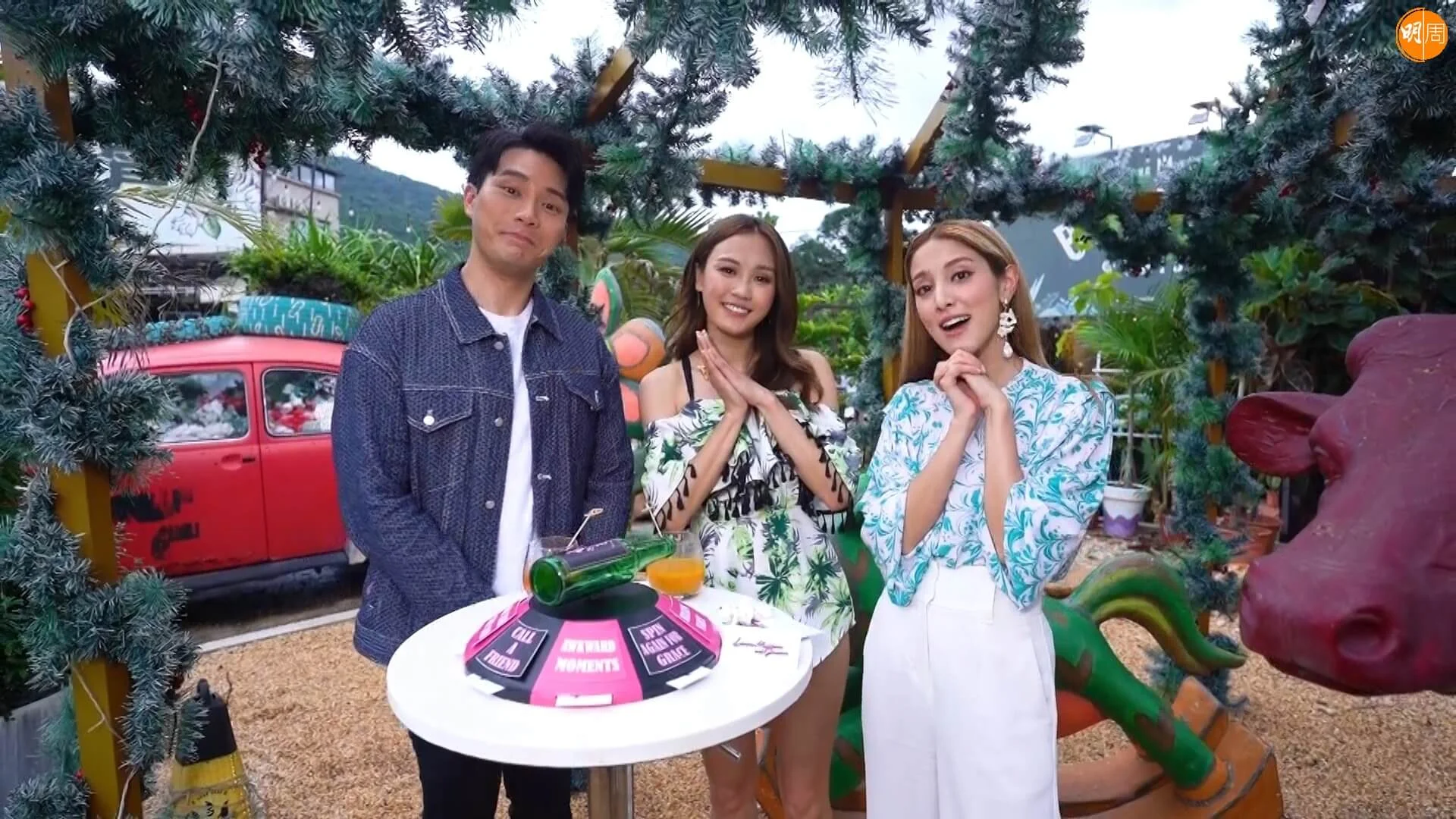 大玩「Spin the Bottle」遊戲，挑戰「Truth or Dare」。