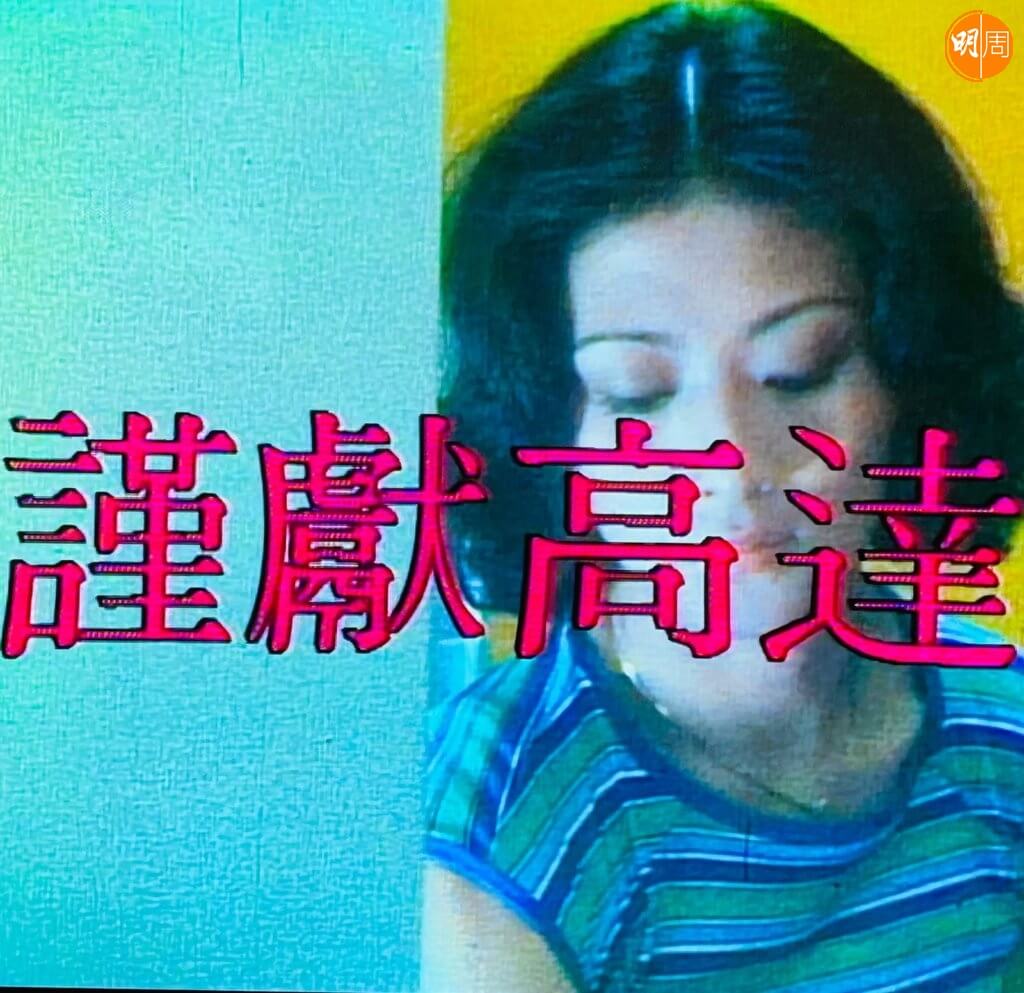 一九七六年十一月，逢星期四晚八點至九點的黃金時段的一小時菲林劇集《七女性》第二單元《苗金鳳》的片尾字幕出現「謹獻高達」四隻大字，引致全城譁然—主要服務基層觀眾的無綫電視台，忽然「藝術片」起來，「一夜成名」的不是法國導演，卻是香港新浪潮的前浪譚家明。