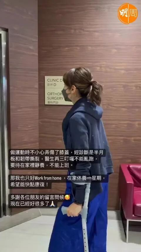 黎姿撐住拐仗去睇骨科。