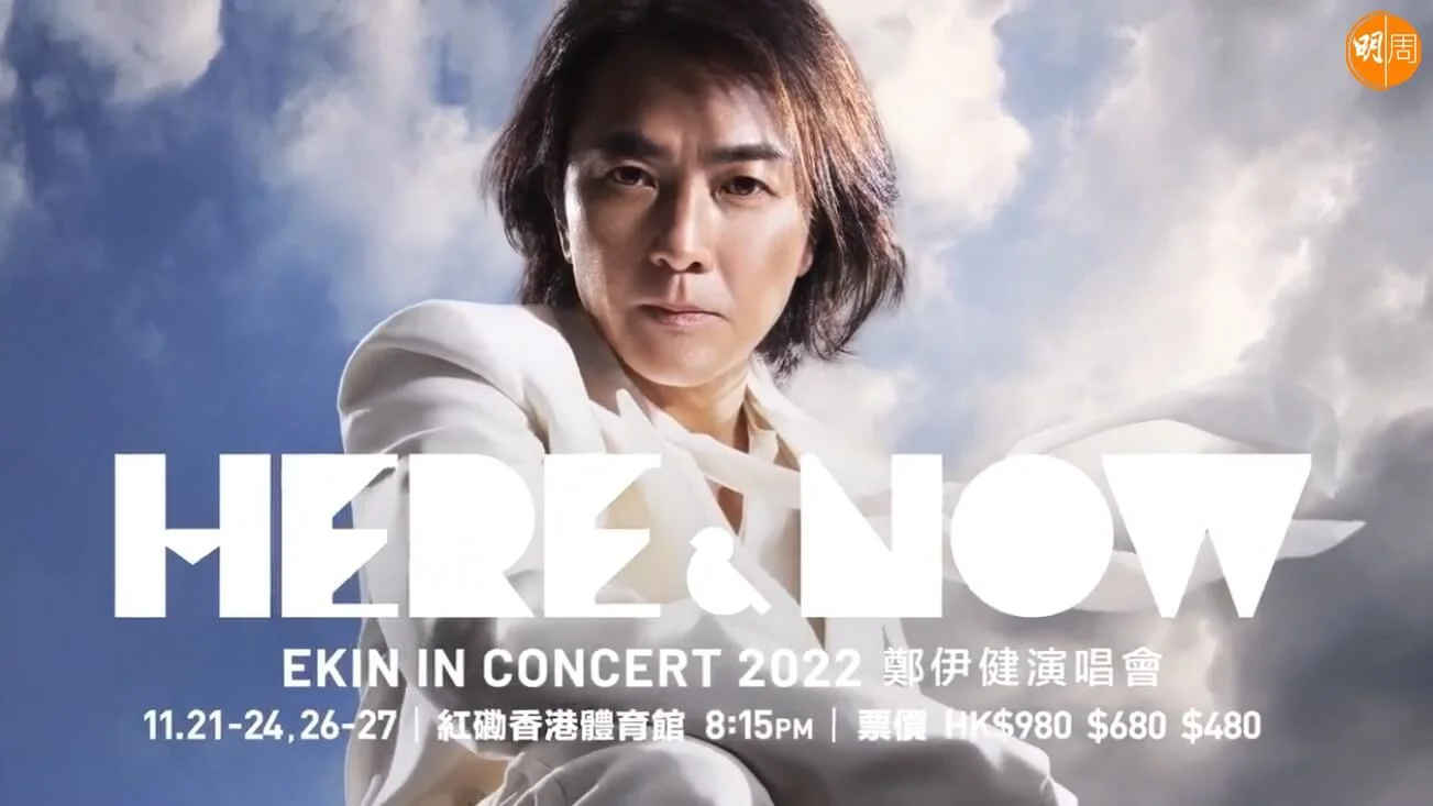 伊健突然宣布開騷，給粉絲們驚喜。