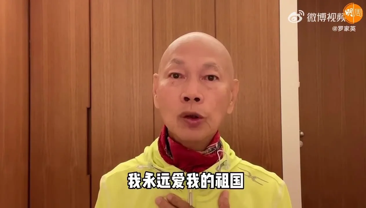 羅家英強調：「我是中國人，我永遠愛我的祖國。」