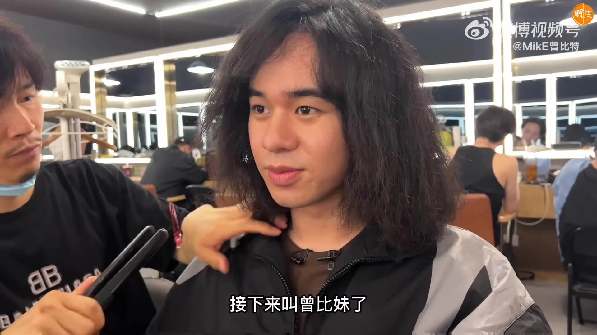 曾比特想試一下拉直頭髮的感覺。