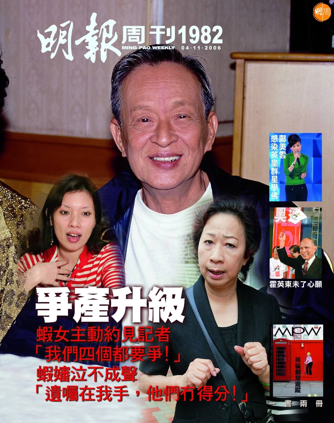 關海山死後發生爭產事件，其女兒關至瑩和蝦嬸當年更分別接受本刊獨家專訪。