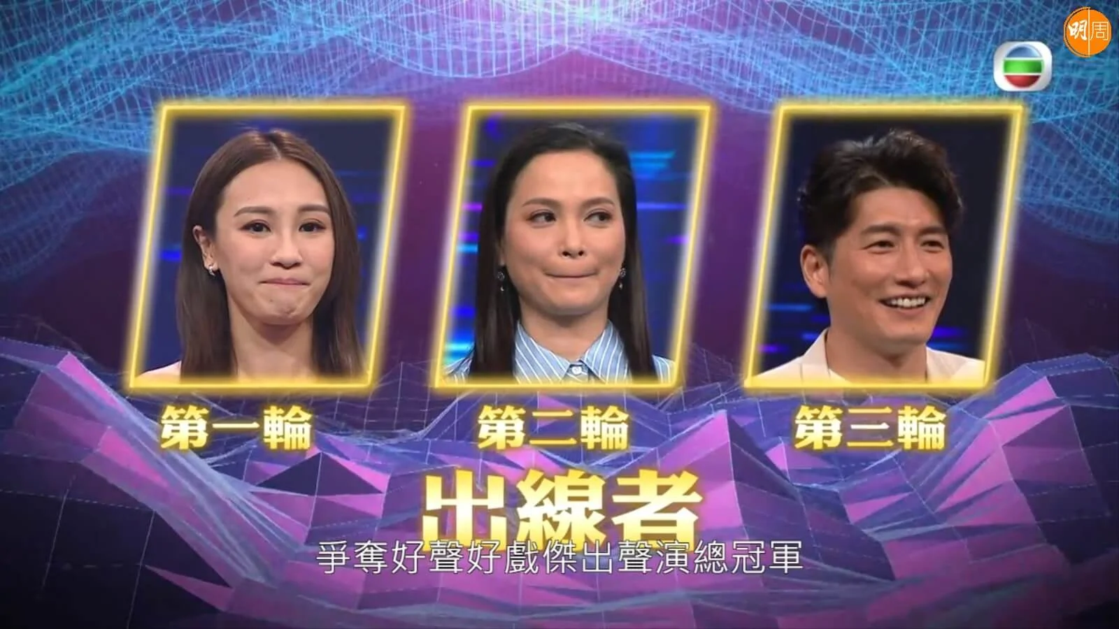 蘇韻姿、樊亦敏與袁文都是《愛．回家之開心速遞》演員。