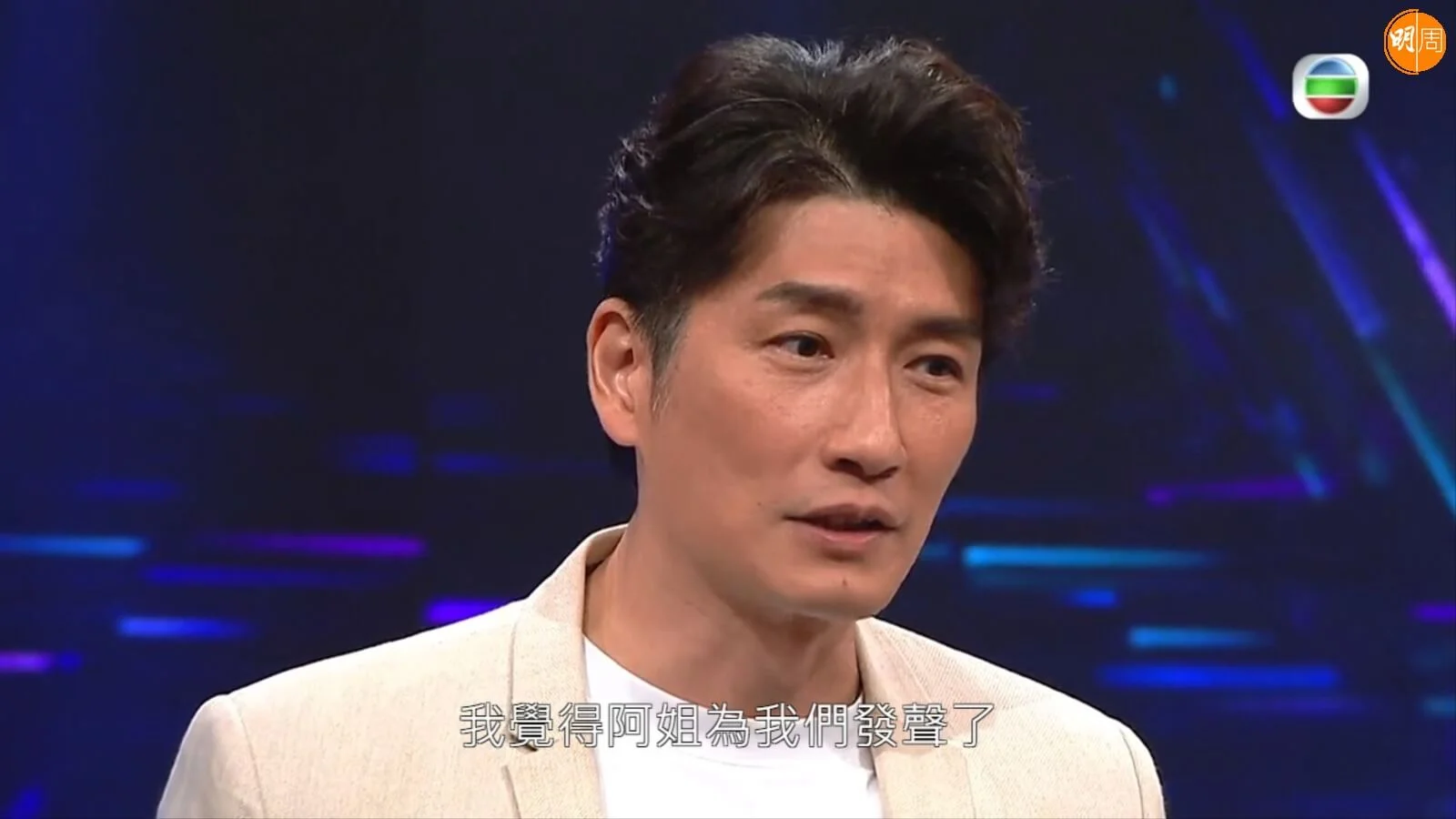 袁文傑好感激阿姐為大家發聲。