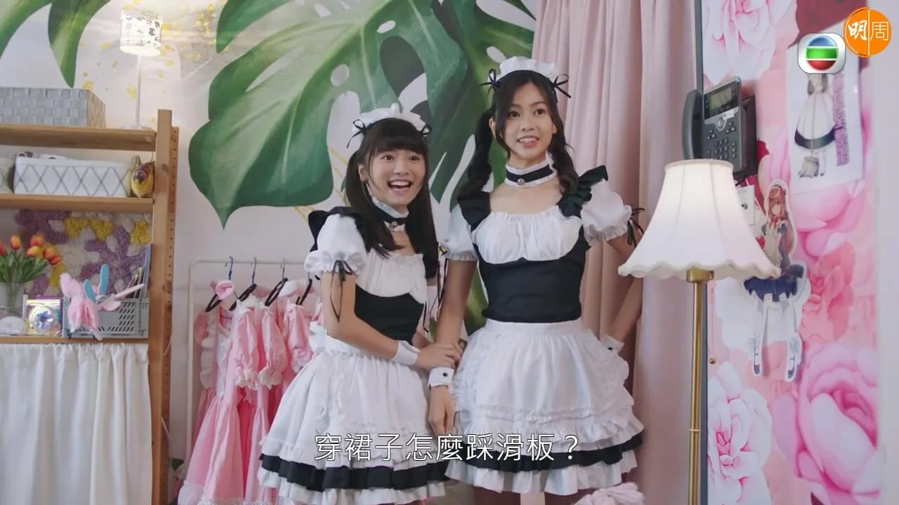 羅毓儀同郭柏妍的女僕Look終於出場。